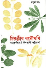 Chiranjib Banousadhi 04 